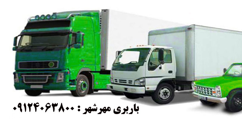 خودروهای باربری در باربری مهرشهر