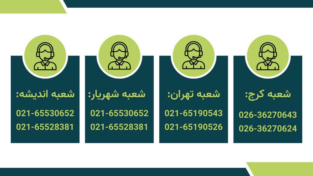 شماره تلفن باربری محمدشهر