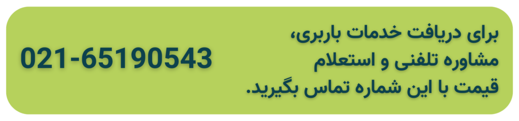 شماره تماس باربری مسکن مهر یوسف آباد